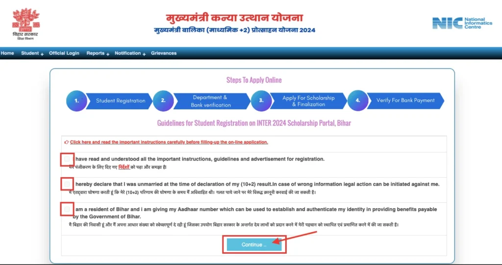 Bihar Board Inter Pass Scholarship 2024 Step 2