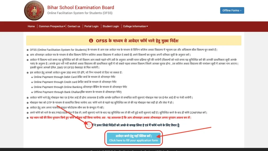 Bihar Board 11th Admission 2024 step 2
