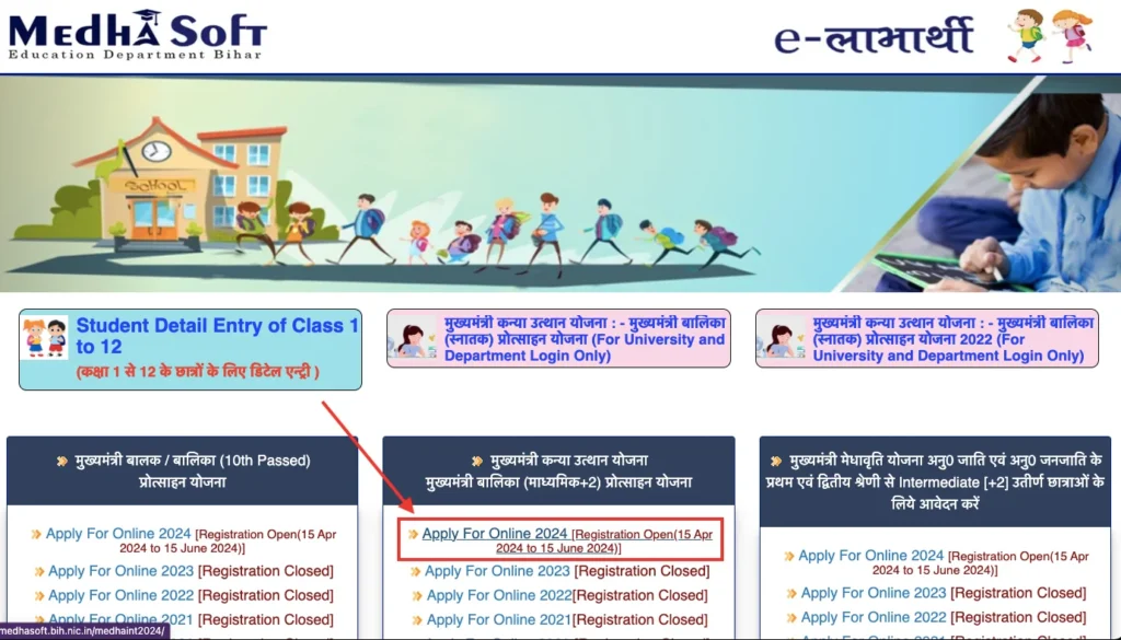 Bihar Post Matric Scholarship Online Status Check Process 1