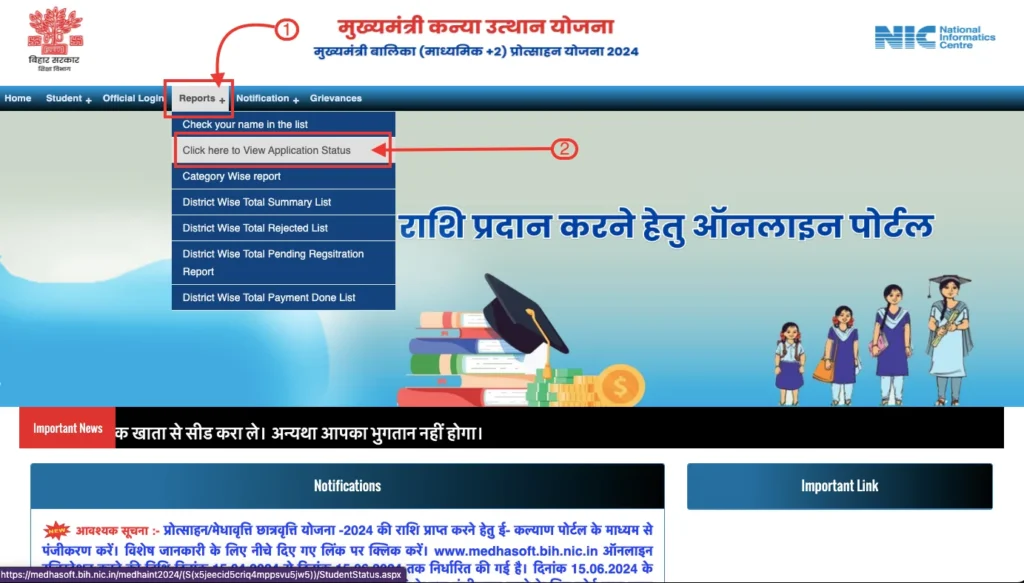 Bihar Post Matric Scholarship Online Status Check Process 2