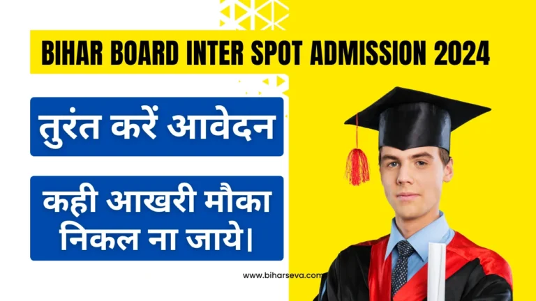 Bihar Board Inter Spot Admission 2024