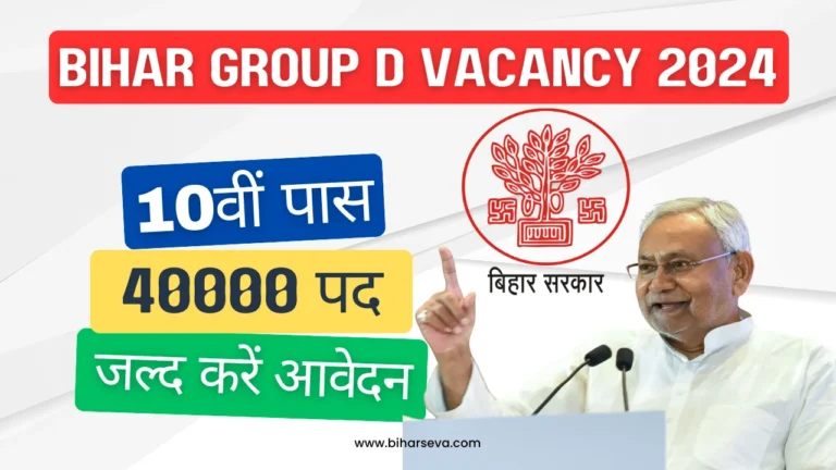 Bihar Group D Vacancy 2024