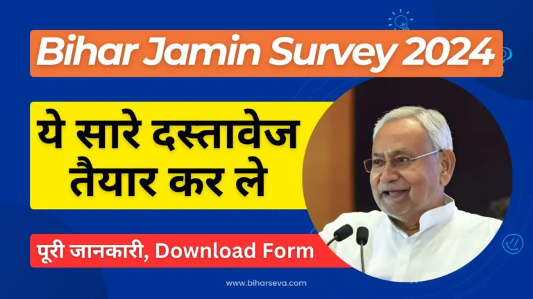 Bihar Jamin Survey 2024