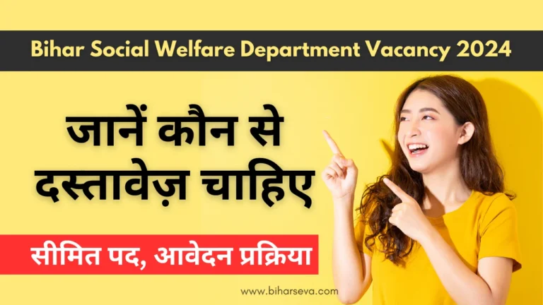 Bihar Social Welfare Department Vacancy 2024