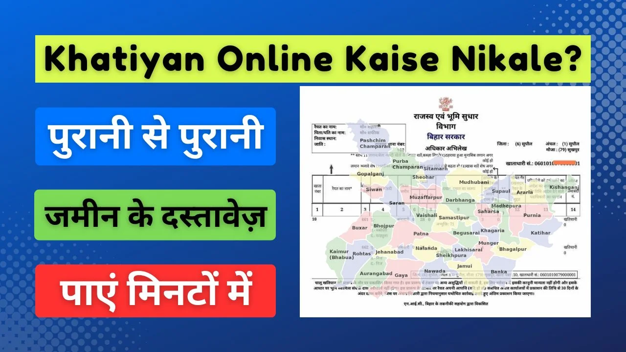 Khatiyan Online Kaise Nikale