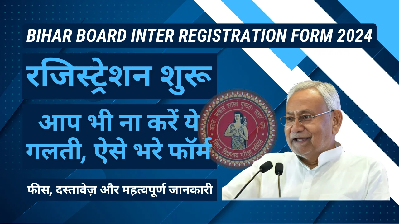 Bihar Board Inter Registration Form 2024