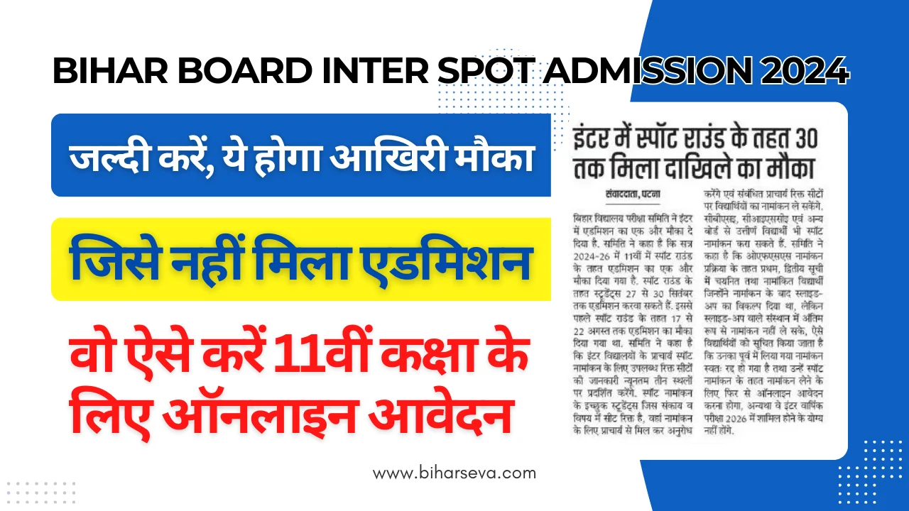 Bihar Board inter Spot Admission 2024