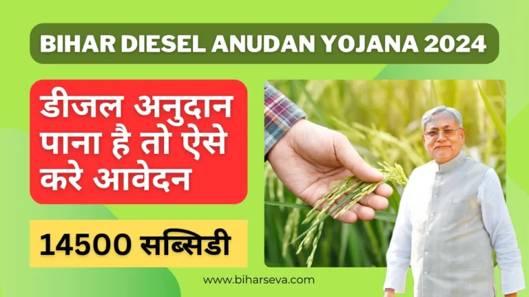 Bihar Diesel Anudan Yojana 2024