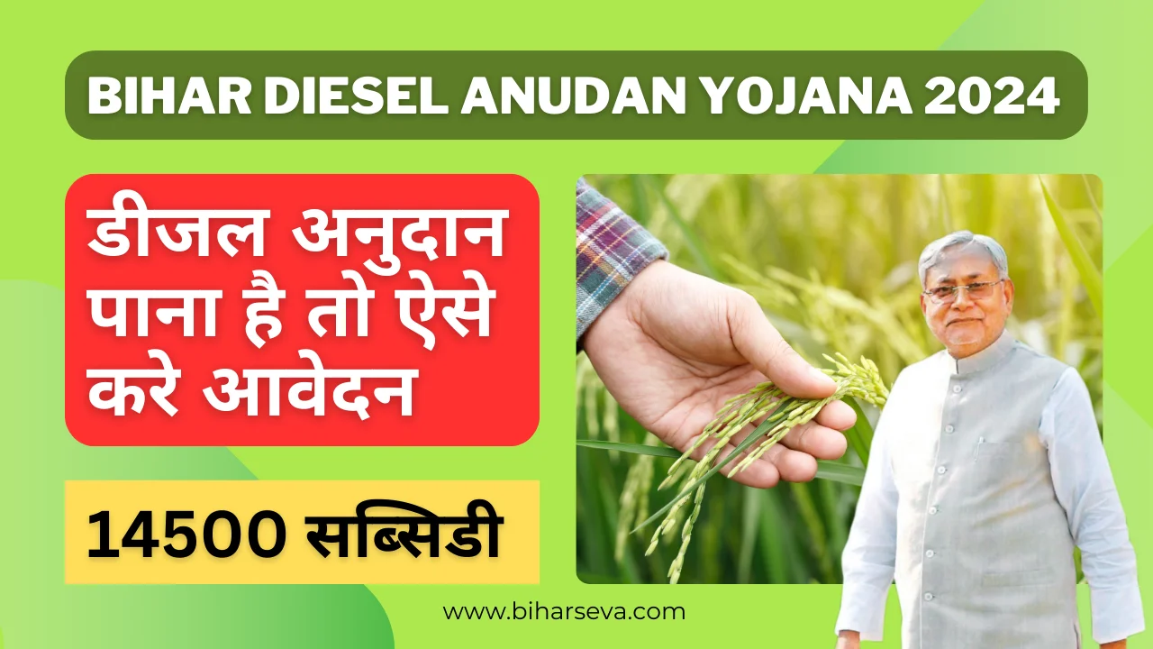 Bihar Diesel Anudan Yojana 2024