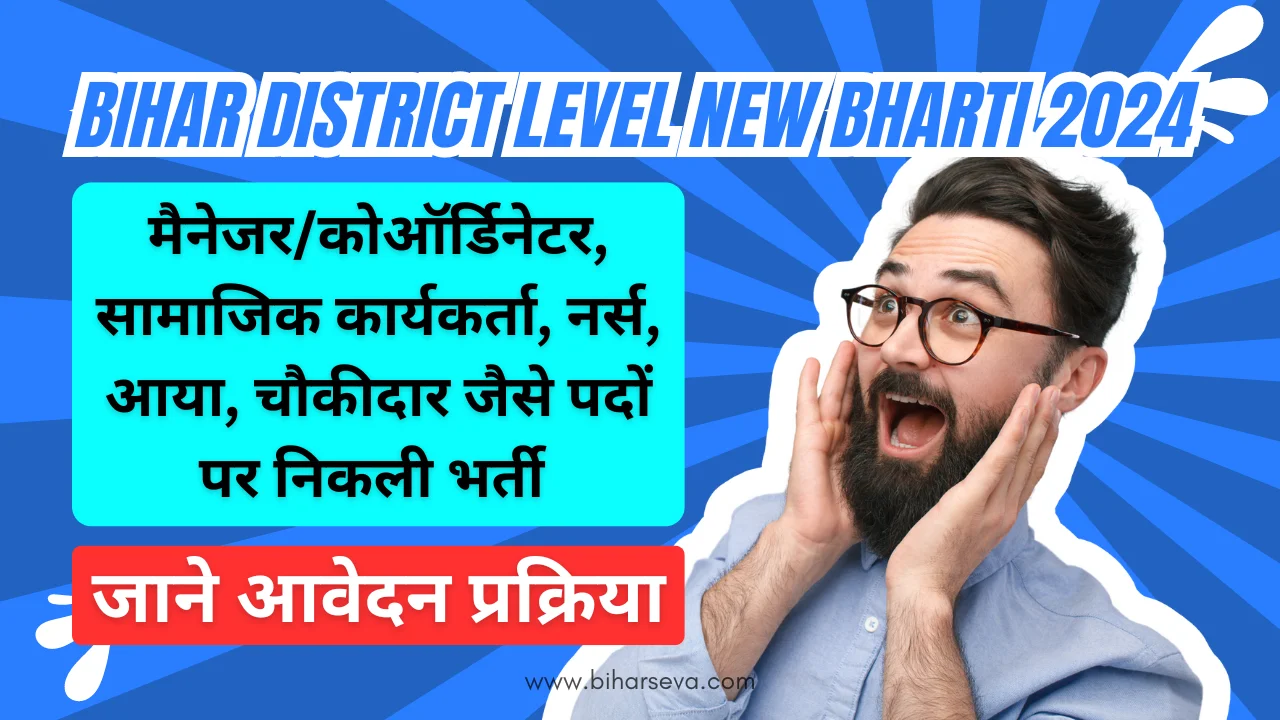 Bihar District Level New Bharti 2024