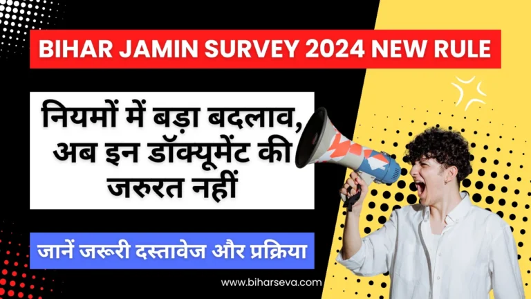 Bihar Jamin Survey 2024 New Rule