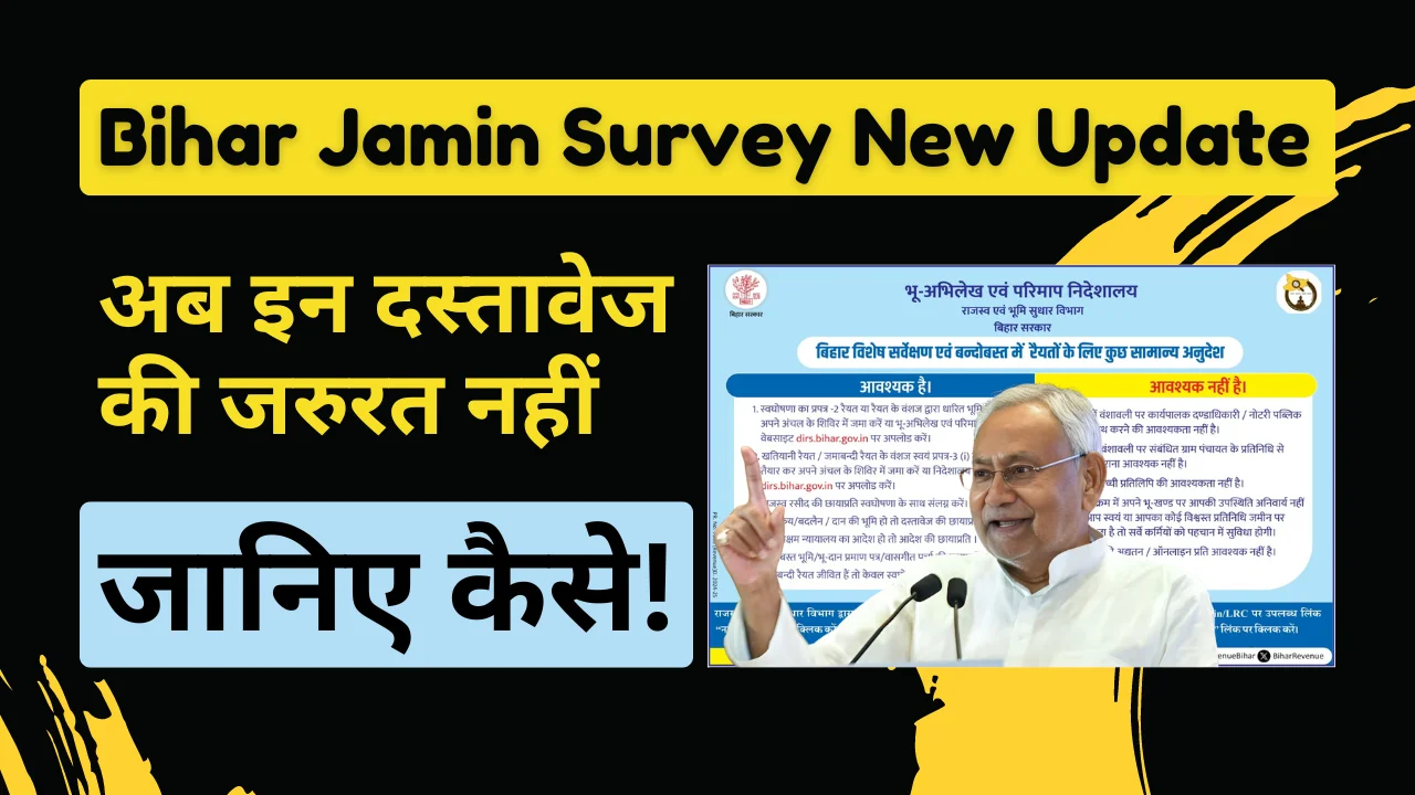 Bihar Jamin Survey New Update