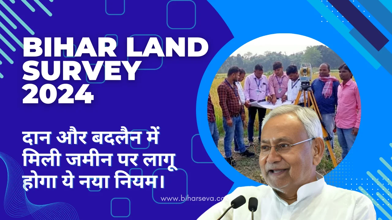 Bihar Land Survey 2024