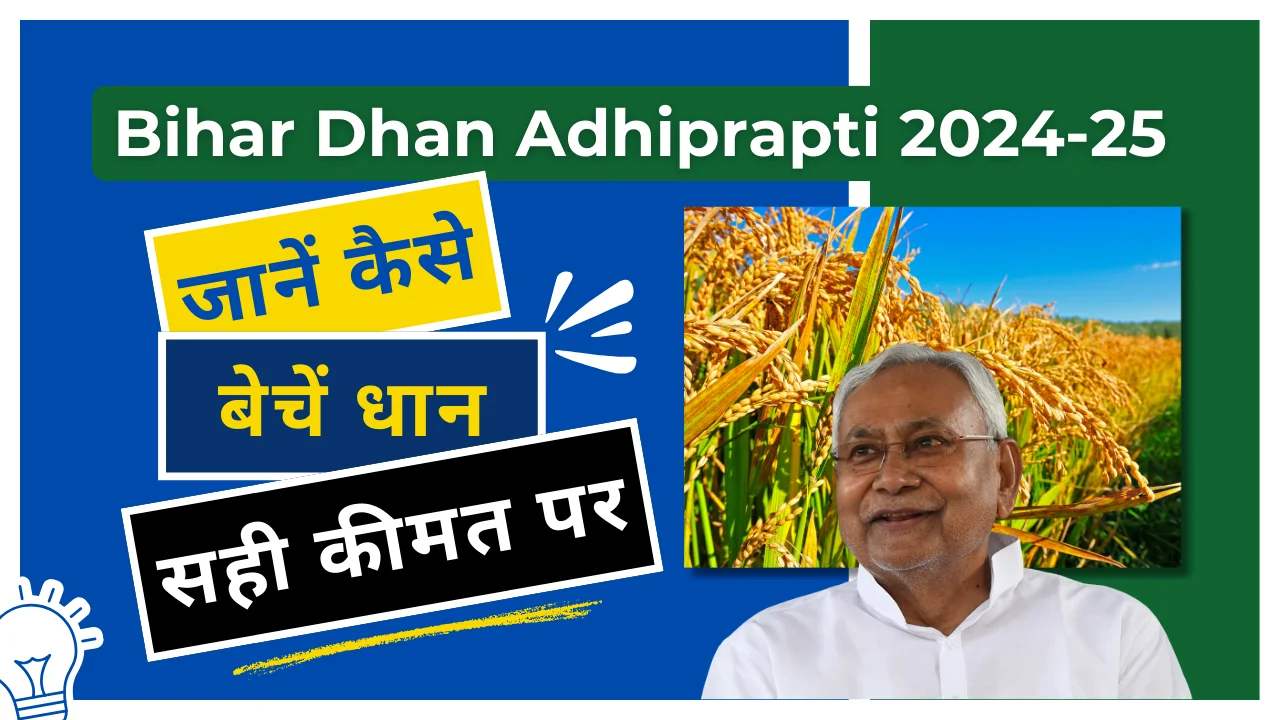 Bihar Dhan Adhiprapti 2024-25