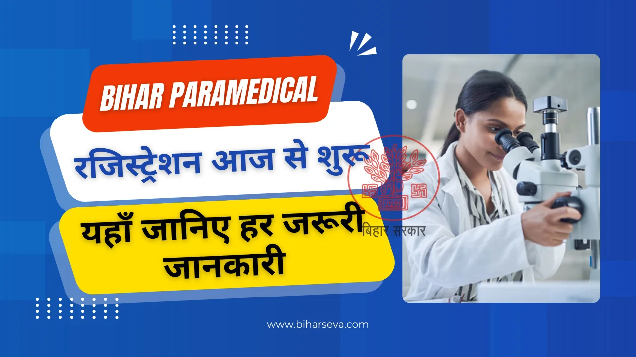 Bihar Paramedical Counselling 2024