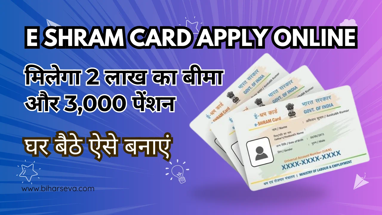 E Shram Card Kaise Banaye