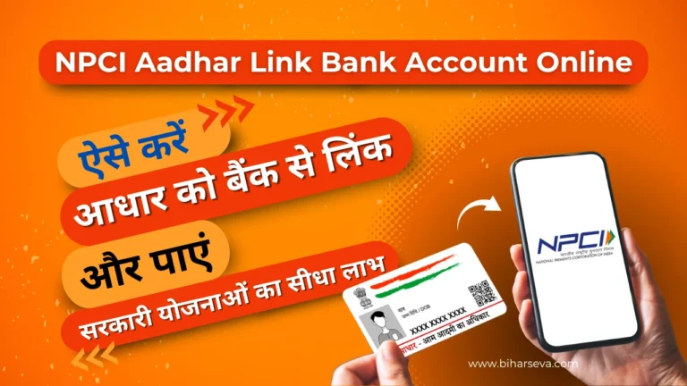 NPCI Aadhar Link Bank Account Online