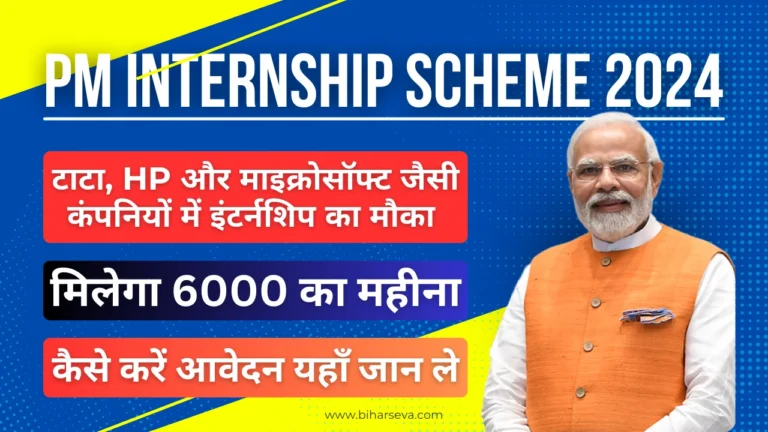 PM Internship Scheme 2024