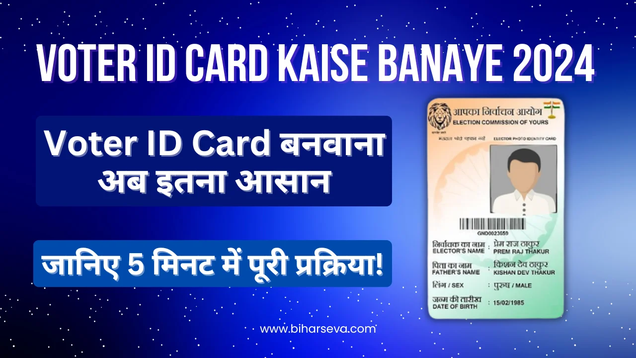 Voter ID Card Kaise Banaye 2024