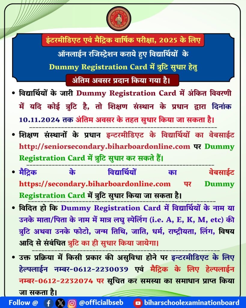 Bihar Board Matric Exam 2025