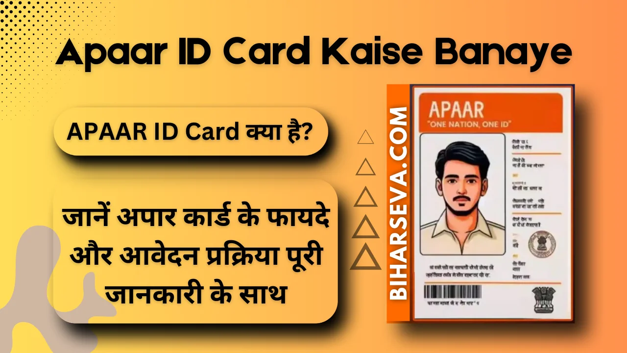 Apaar ID Card Kaise Banaye