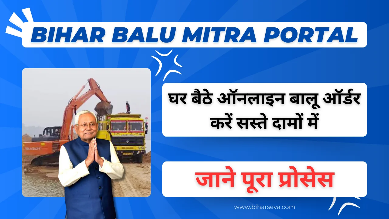 Bihar Balu Mitra Portal