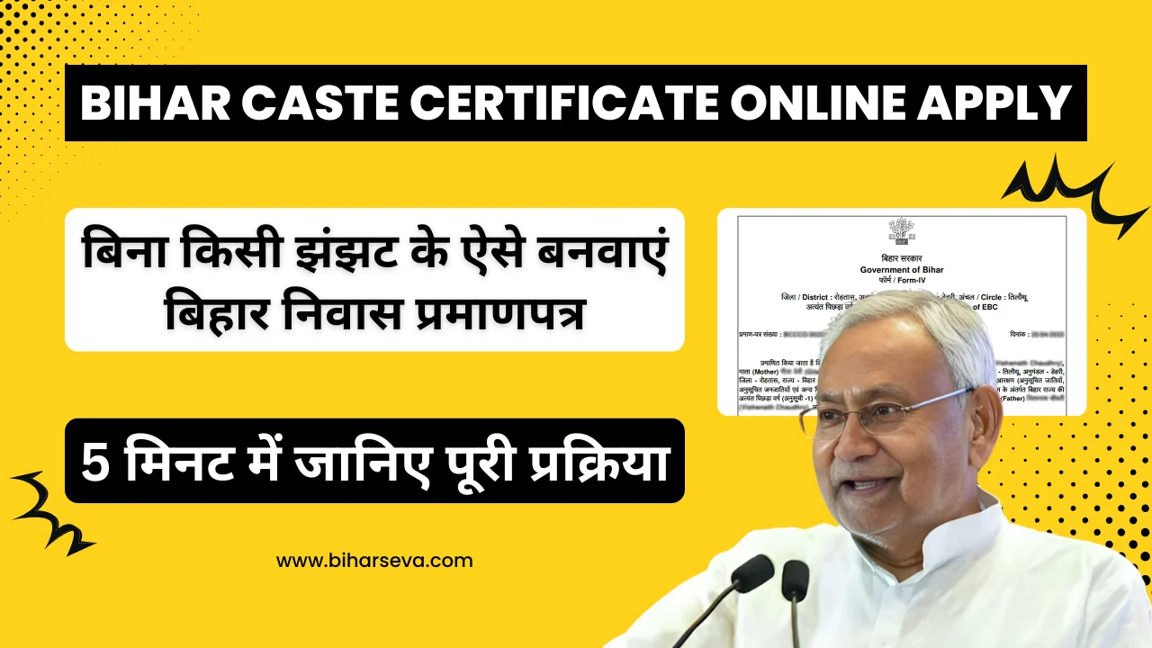 Bihar Caste Certificate Online Apply
