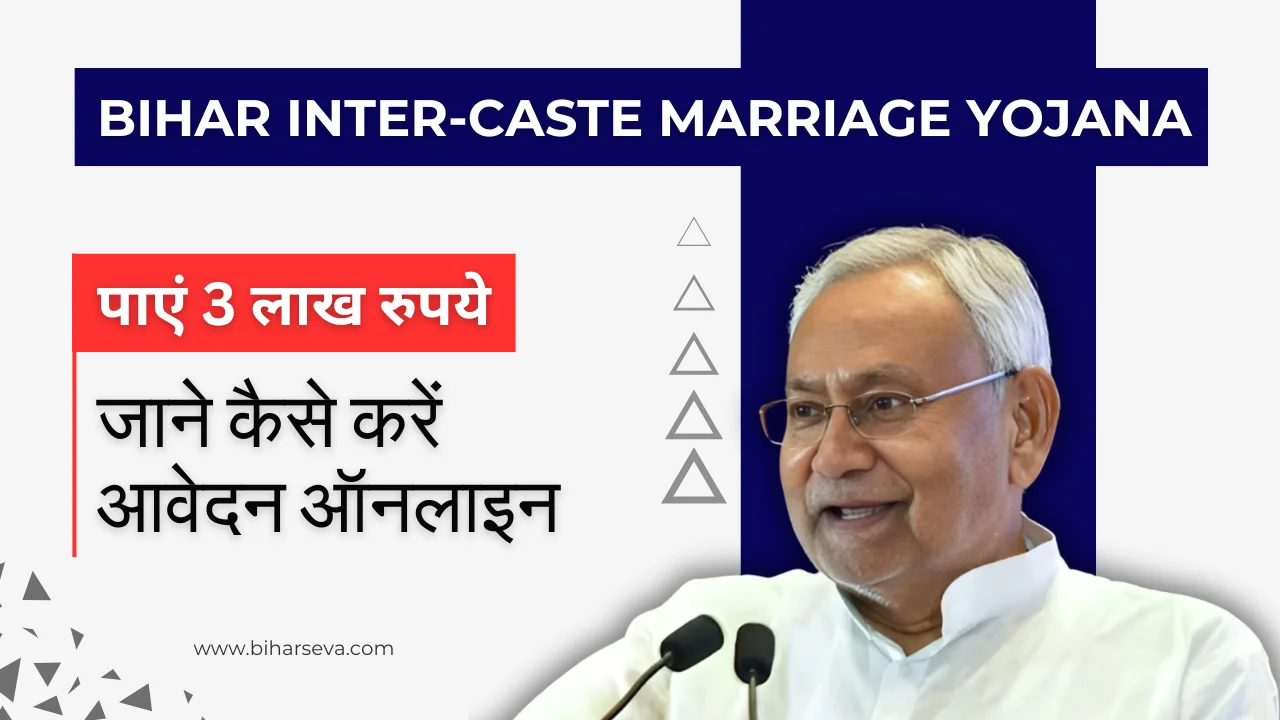Bihar Inter-Caste Marriage Yojana