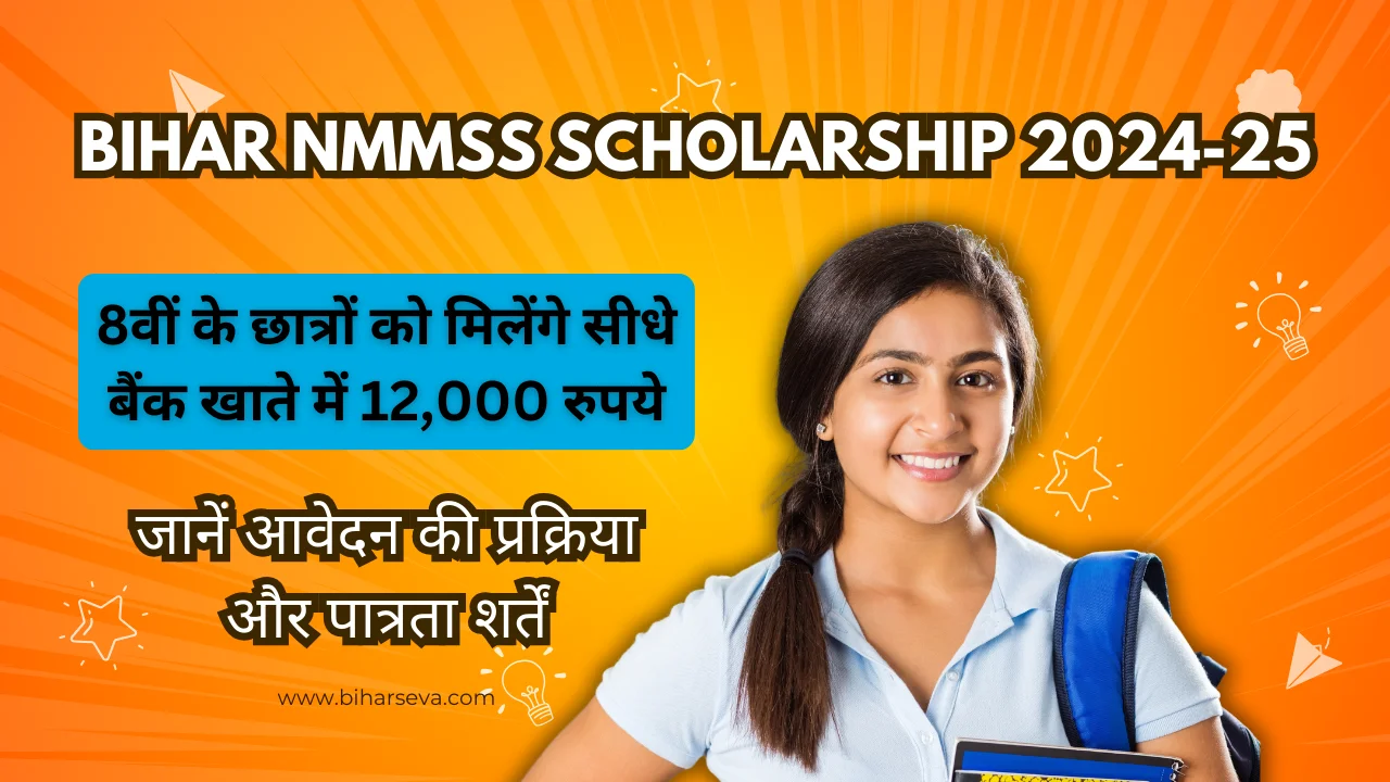Bihar NMMSS Scholarship 2024-25