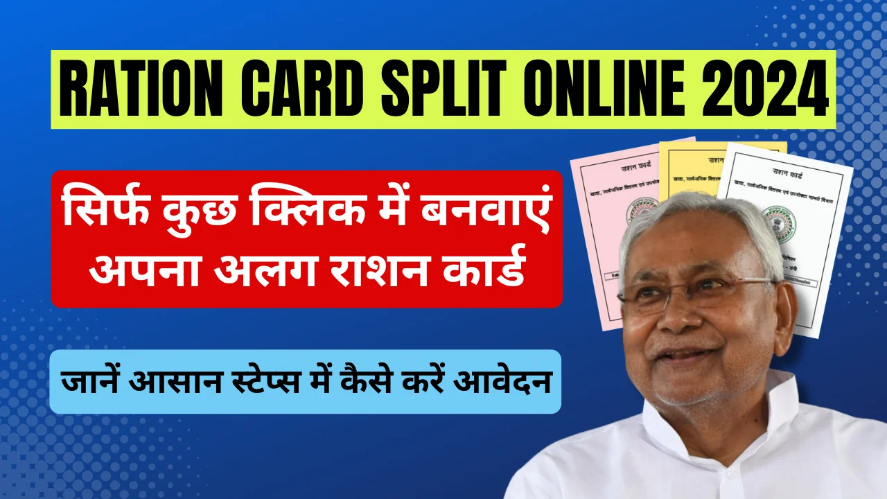 Ration Card Split Online 2024