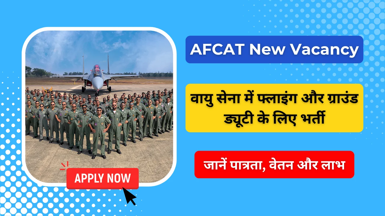 AFCAT New Vacancy 2025