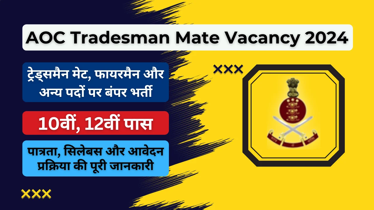 AOC Tradesman Mate Vacancy 2024