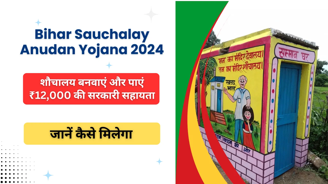 Bihar Sauchalay Anudan Yojana 2024