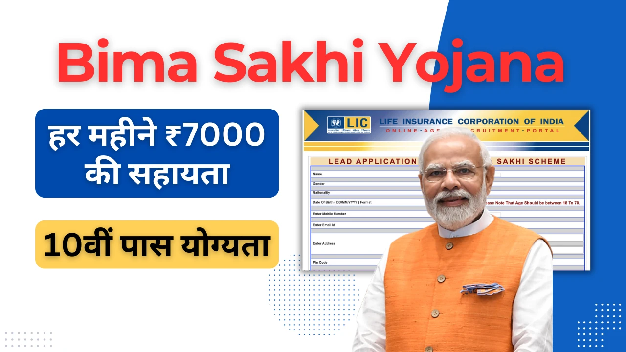 Bima Sakhi Yojana