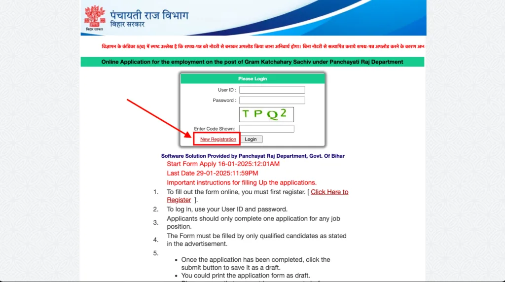 Bihar Gram Kachahari Sachiv Vacancy 2025