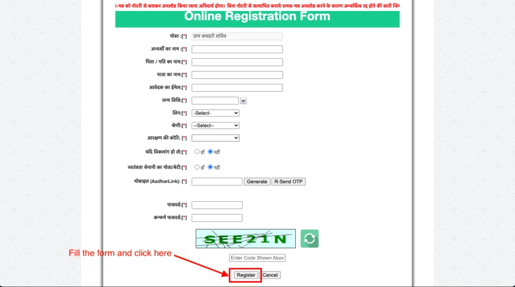 Bihar Gram Kachahari Sachiv Vacancy 2025
