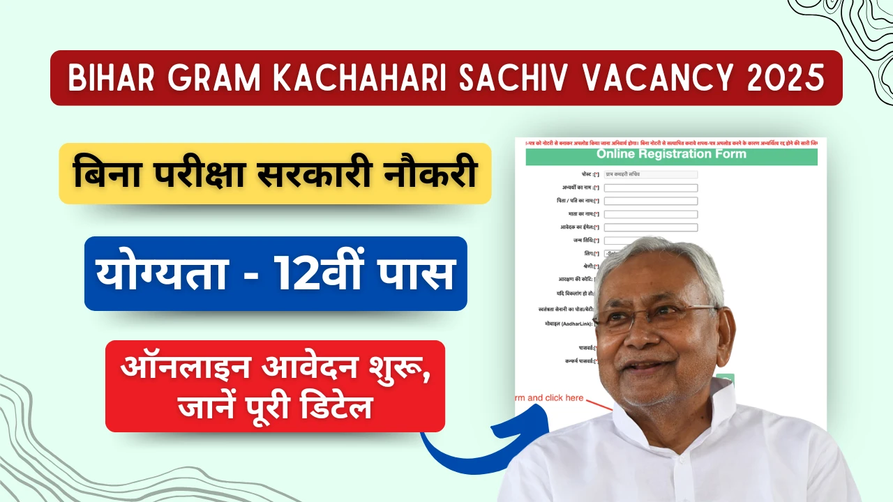 Bihar Gram Kachahari Sachiv Vacancy 2025