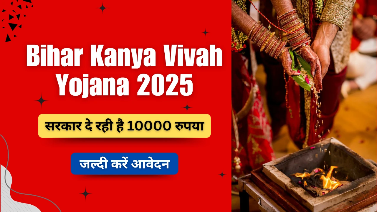 Bihar Kanya Vivah Yojana 2025