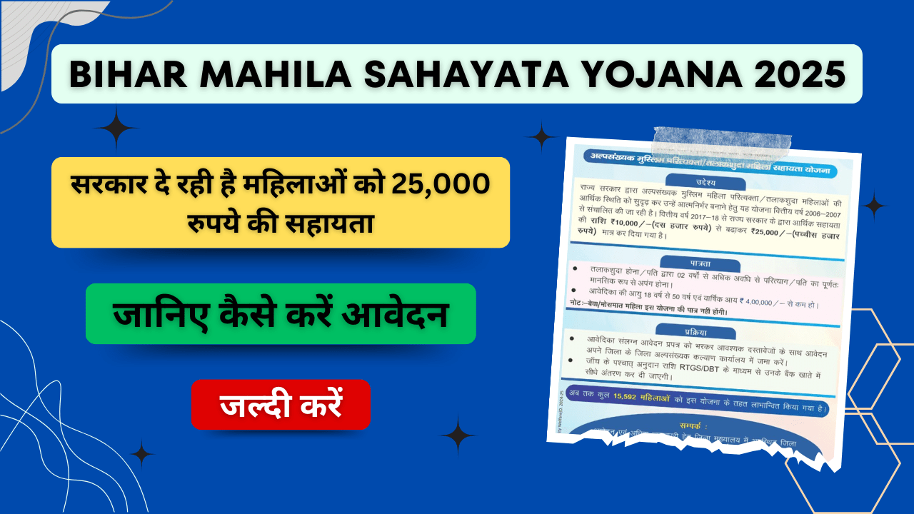 Bihar Mahila Sahayata Yojana 2025