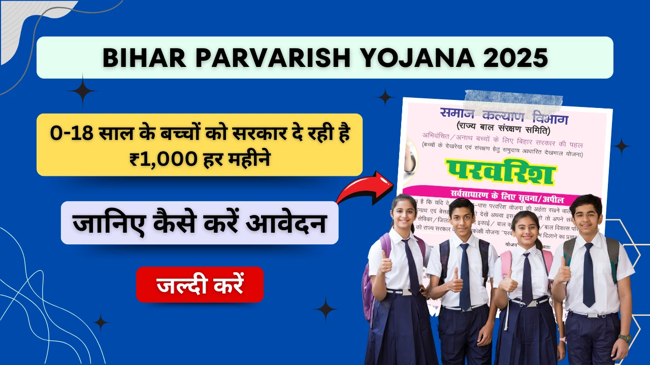 Bihar Parvarish Yojana 2025