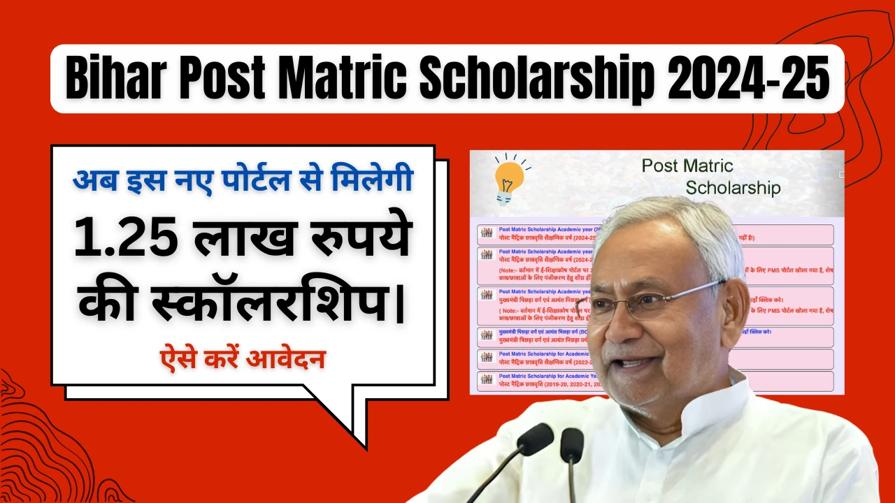 Bihar Post Matric Scholarship 2024-25