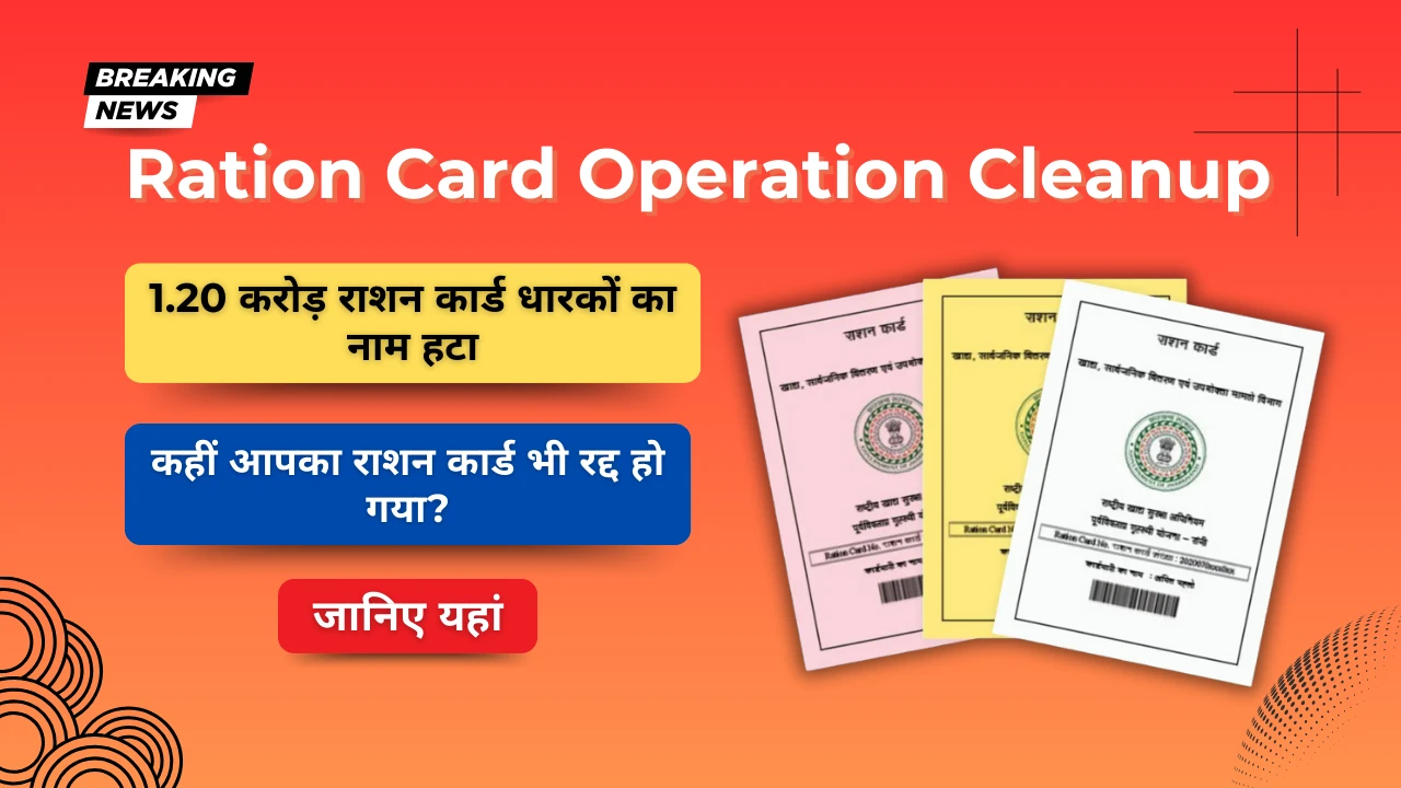Ration Card Operation Cleanup