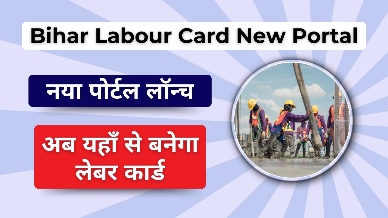 Bihar Labour Card New Portal