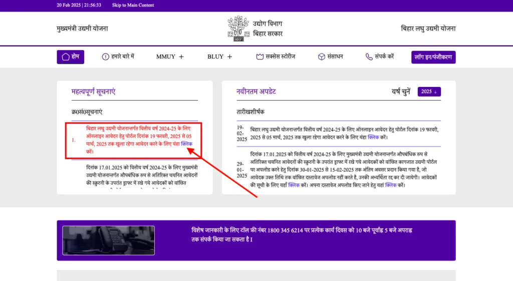 Bihar Laghu Udyami Yojana 2025