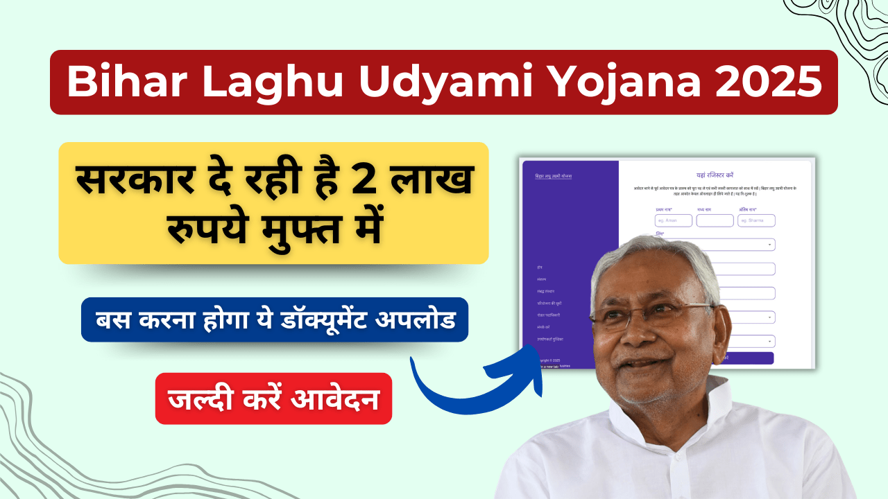 Bihar Laghu Udyami Yojana 2025