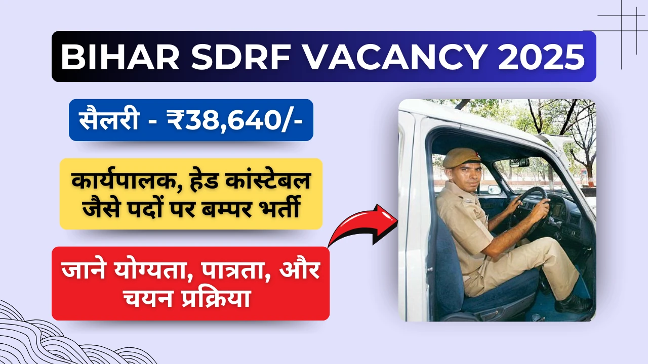 Bihar SDRF Vacancy 2025