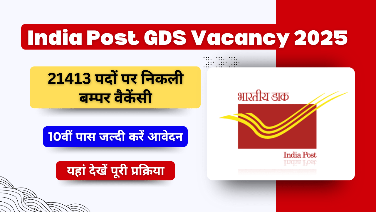 India Post GDS Vacancy 2025