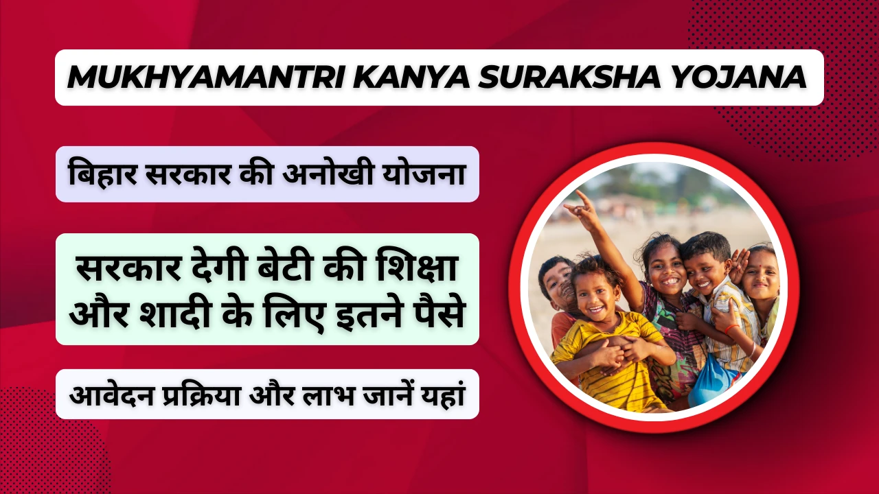 Mukhyamantri Kanya Suraksha Yojana