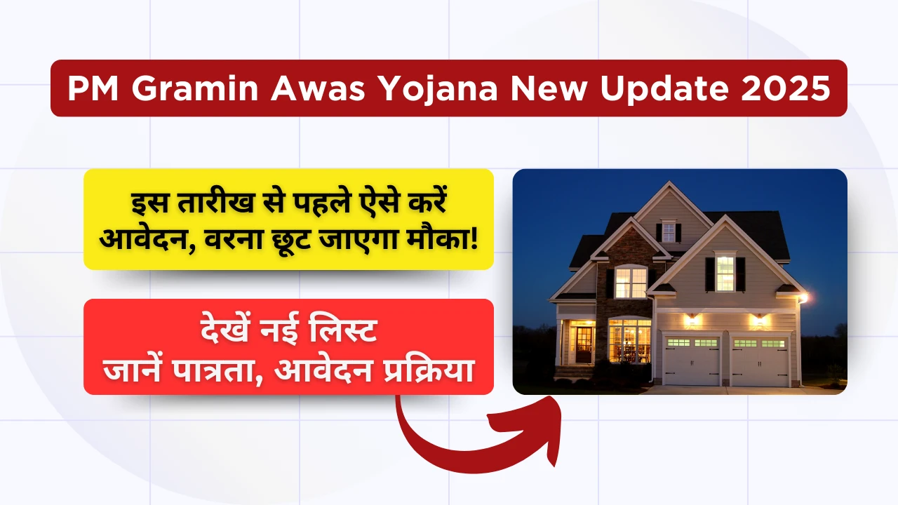 PM Gramin Awas Yojana New Update 2025