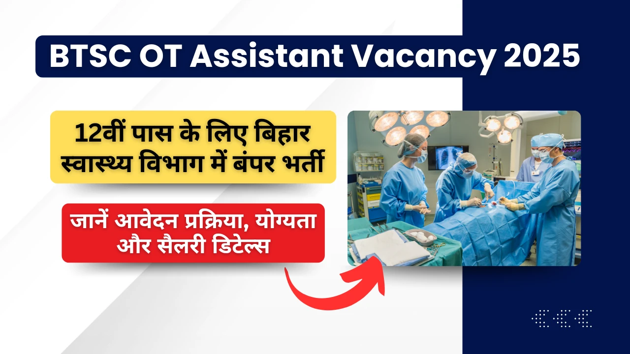 BTSC OT Assistant Vacancy 2025